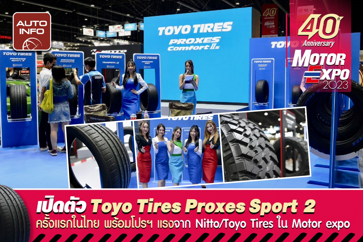 บริษัท ต.สยาม คอมเมอร์เชียล จำกัด ผู้นำเข้า และจัดจำหน่ายยาง Toyo Tires และ Nitto Tire ได้นำยางสปอร์ทอัลตราพรีเมี่ยมรุ่นล่าสุดอย่าง “Proxes Sport 2” จาก Toyo Tires มาเปิดตัวในประเทศไทยเป็นครั้งแรกที่งาน Motor expo 2023