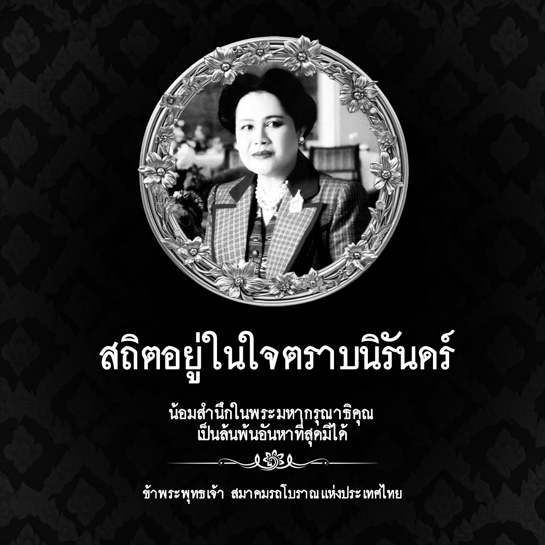 สถิตอยู่ในใจตราบนิรันดร์