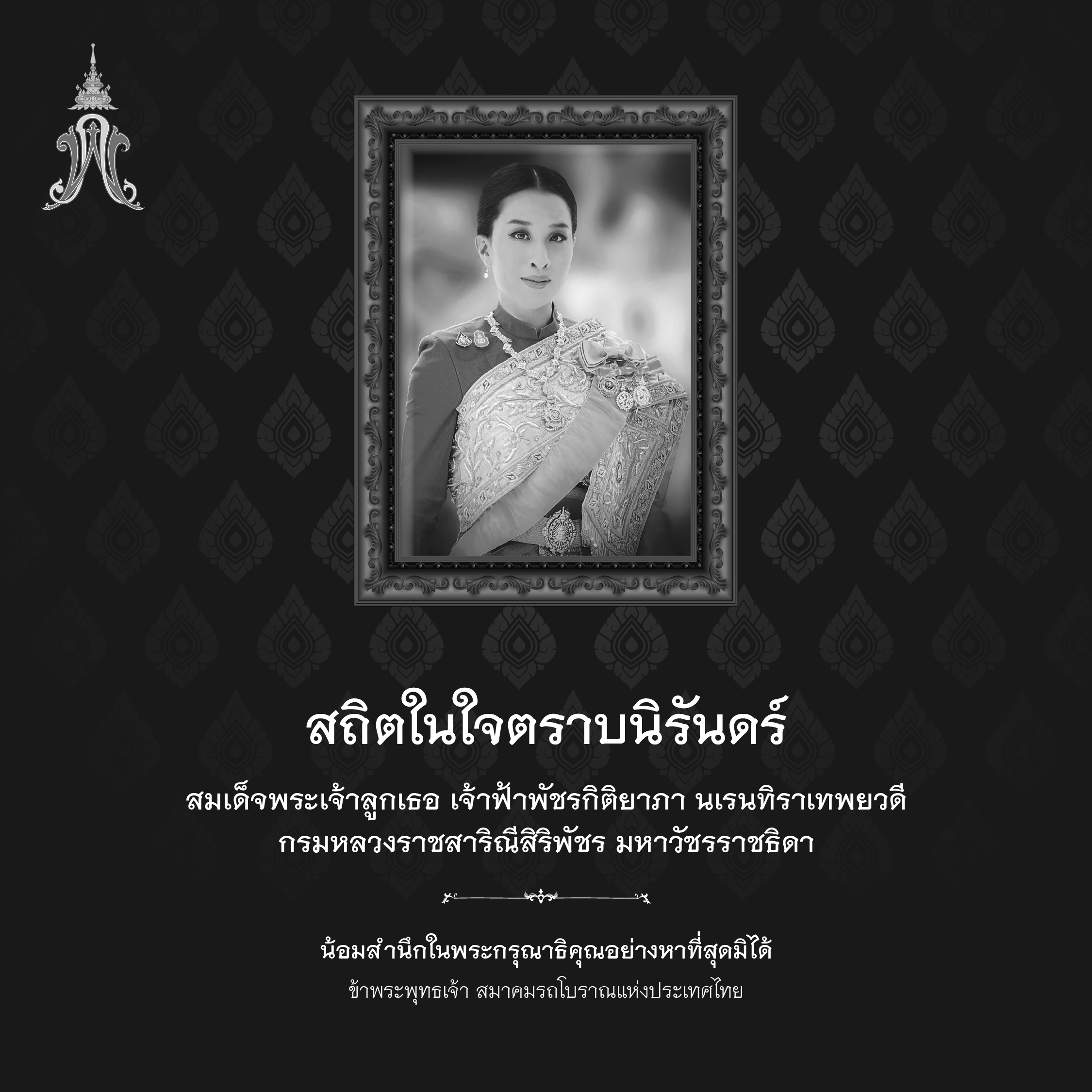 สถิตอยู่ในใจตราบนิรันดร์