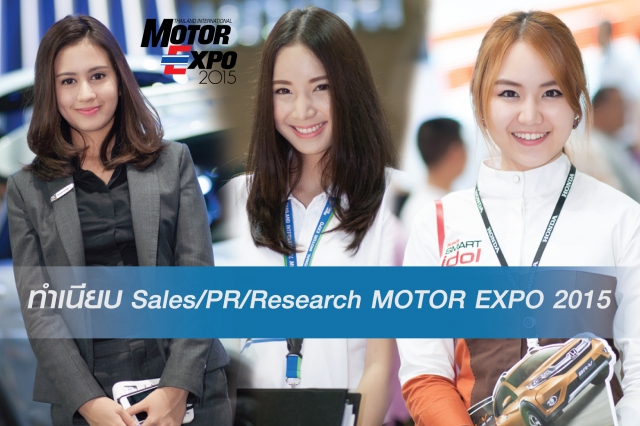 นอกจากพริตตี้สาวสวยที่คอยสร้างสีสันให้แก่งานแล้ว ยังมีสาวสวย และหนุ่มหล่อ ที่มากไปด้วยความสามารถ รอที่จะให้ข้อมูลแก่ผู้ชมงานทุกคน