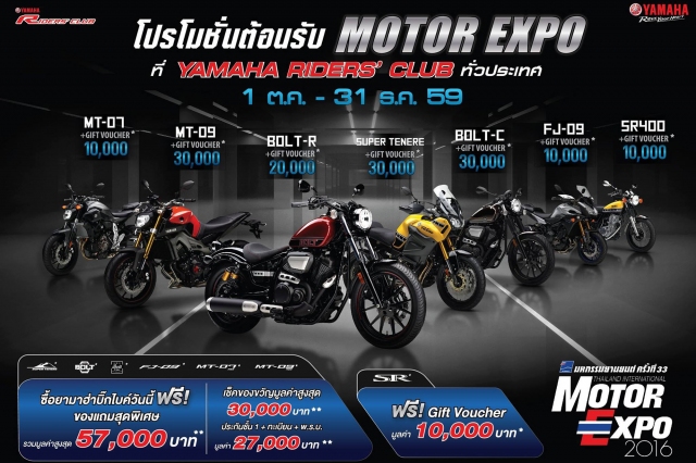 โปรโมชั่นต้อนรับงาน Motor Expo 2016!!