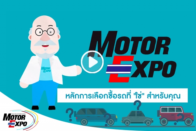 การซื้อรถ 