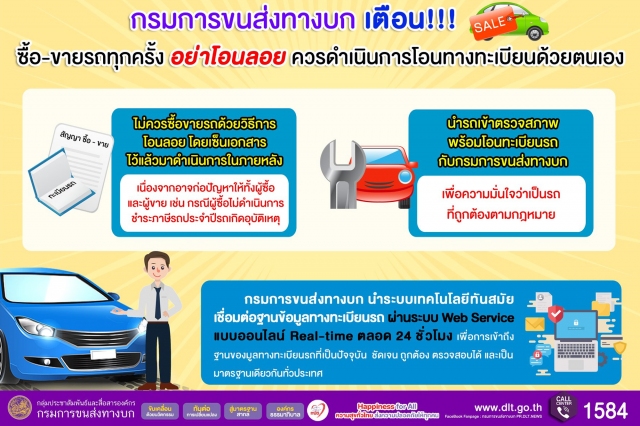 ขอให้ประชาชนให้ความสำคัญกับการพิทักษ์สิทธิของตนเองด้วยการตรวจสอบรถก่อนการซื้อขายทุกครั้ง โดยควรตรวจสอบแหล่งที่มาของรถพร้อมข้อมูลประกอบก่อนตัดสินใจ