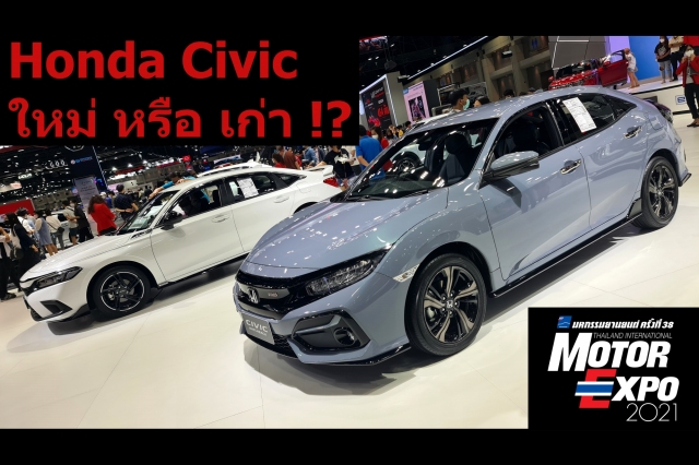Honda Civic Hatchback รุ่นปรับโฉม พร้อมรหัสสปอร์ท RS มาเปิดตัวในงาน มหกกรรมยานยนต์ ครั้งที่ 36 หรือ Motor Expo 2019 เมื่อ 2 ปีมาแล้ว กับสีเด่น นั่นคือ Sonic Grey มาในปีนี้ ยังคงทำตลาดอยู่ พร้อมพโรโมชัน 
