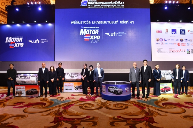 Motor Expo จับรางวัลคืนกำไรให้ผู้ชม จับรางวัลรถยนต์ 3 คัน และรถจักรยานยนต์ 1 คัน จากกิจกรรมคืนกำไร