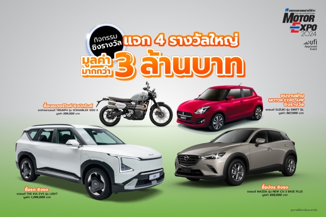 บริษัท สื่อสากล จำกัด ผู้จัดงาน