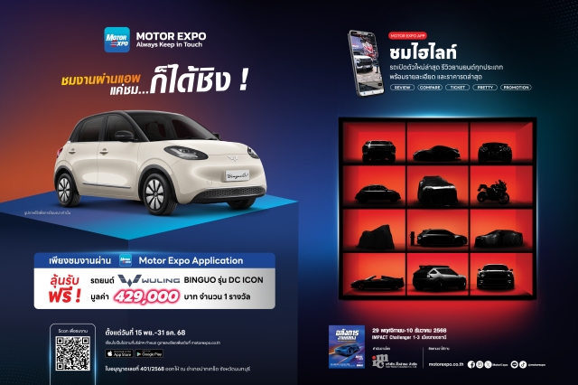 ลงทะเบียนเพื่อชิง รถยนต์ WULING BINGUO รุ่น DC ICON มูลค่า 429,000 บาท จำนวน 1 รางวัล