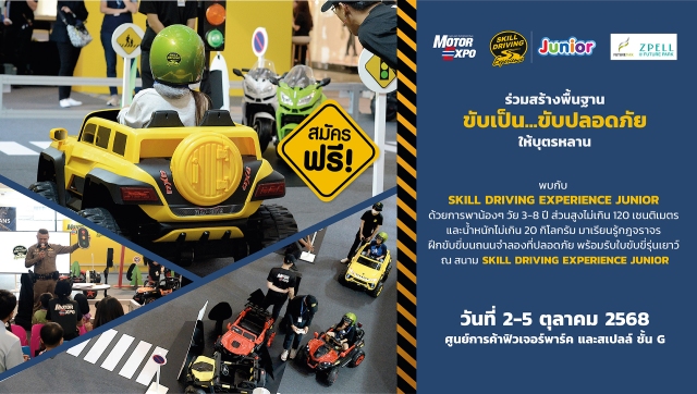 IMC จัดกิจกรรมสำหรับเด็ก อบรม Skill Driving Experience Junior ฟรี ที่ฟิวเจอร์พาร์ค และสเปลล์ 