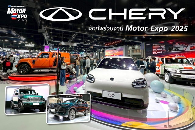 Chery ประเทศไทย สร้างประสบการณ์ความสุข ยกขบวนยานยนต์ที่มอบความประทับใจ ทุกครั้งที่ขับขี่ ภายใต้แนวคิด 