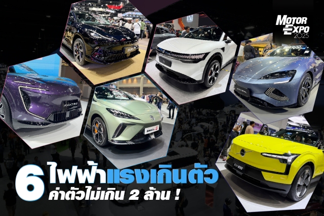 คัดตัวจี๊ด แรงระดับรถสปอร์ท แต่จ่ายไม่ถึง 2 ล้านบาท