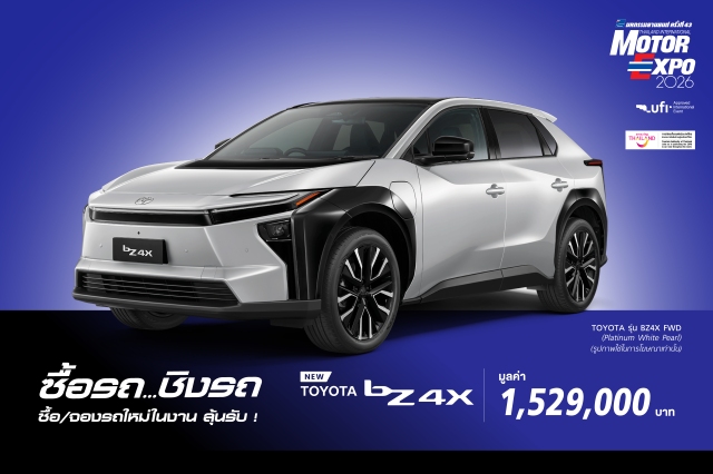 รถยนต์ TOYOTA รุ่น BZ4X FWD มูลค่า 1,529,000 บาท