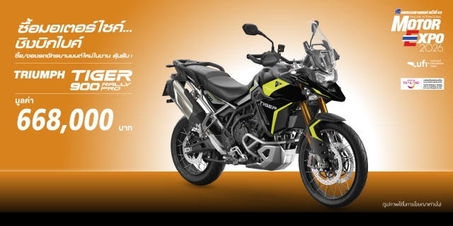 TRIUMPH TIGER 900 RALLY PRO, valued at 668,000 Baht, 1 prize