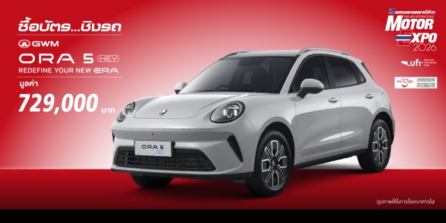 Just buy an event ticket worth 100 Baht to get a chance to win a GWM ORA 5 HEV PRO model car, valued at 729,000 Baht.